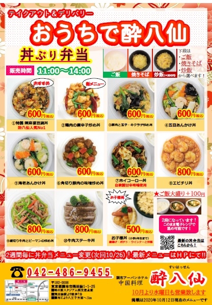 10/12～丼弁当メニュー