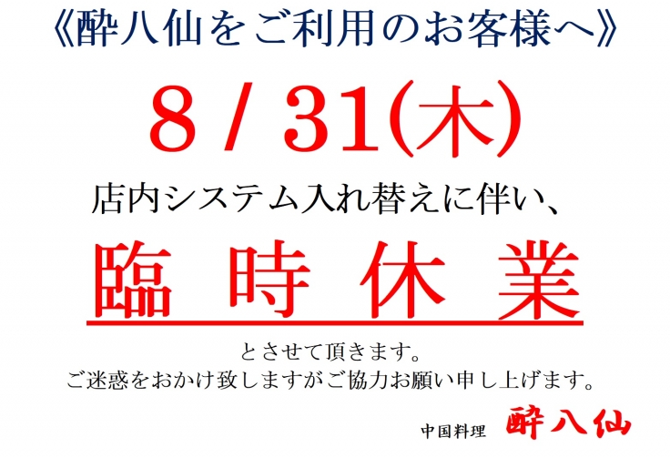 臨時休業のお知らせ