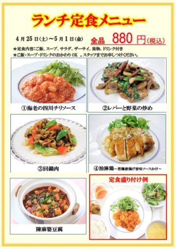 週替わり定食メニュー